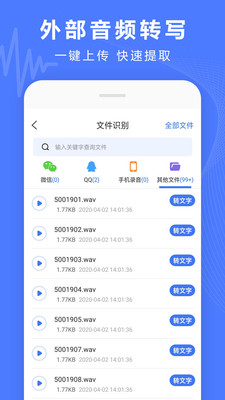 录音转换宝