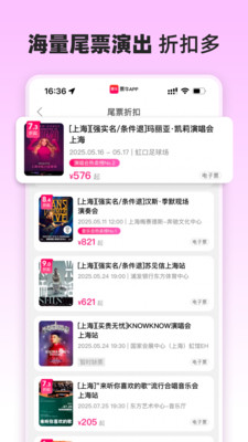 票牛-先抢后付