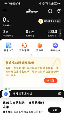斑马车主极速版
