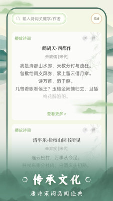 云上诗词-唐诗宋词文言文全解析