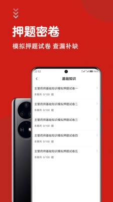 主管药师智题库-药师题库