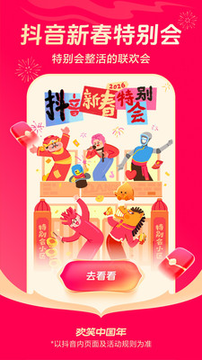 抖音-欢笑中国年