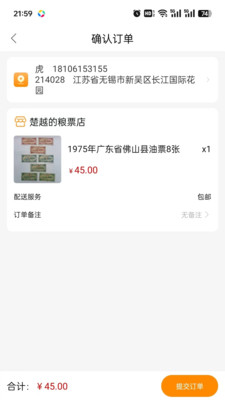 桃下粮票天地