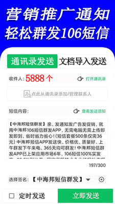 天天短信群发-短信群发软件