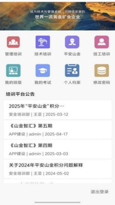 山东黄金培训云平台