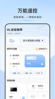 万能通用遥控器-万能遥控器