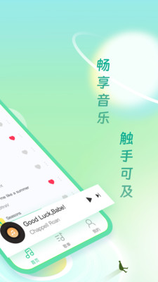 音乐免费畅听
