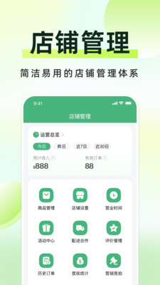 简单点商家端-原柬单点官方APP