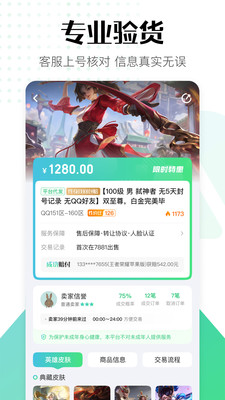 账号牛-游戏账号买卖交易