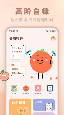 番茄时钟-高阶自律自习番茄钟
