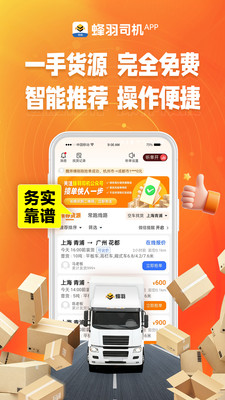 蜂羽司机