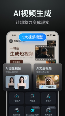 AI视频生成