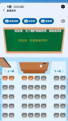 校友录