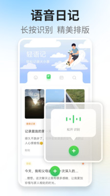 轻语记智能记事本-语音日记