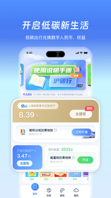 沪碳行-碳普惠平台