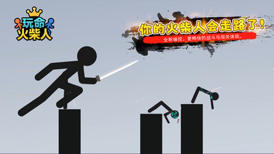 玩命火柴人-布娃娃物理投掷挑战