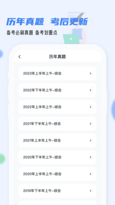 软考通-2024年软件水平考试助手