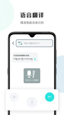 藏译通-汉藏双语翻译