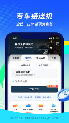 航班管家-特价机票