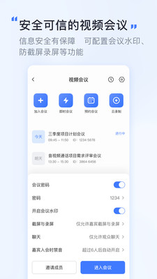 觅讯-视频会议基础功能永久免费