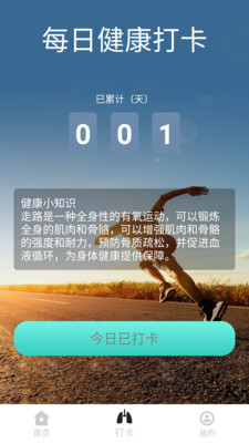 健走计步器
