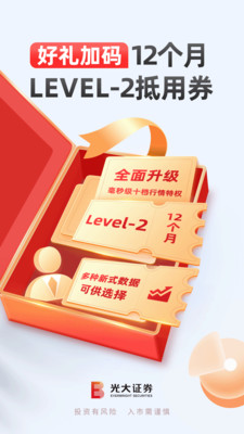 光大证券股票开户