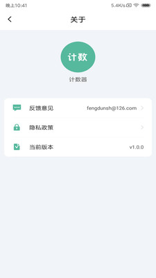 计数器-免费无广告
