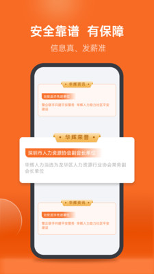 华辉人力-信息真发薪准极速入职