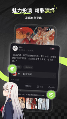 次元星-沉浸式角色扮演语c社区