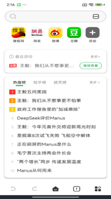 浏览器极速版