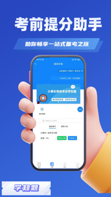 计算机等级考试学知题-题库