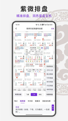 天纪排盘Pro-紫微斗数排盘