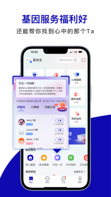 基因宝-祖源+家庭健康检测+交友