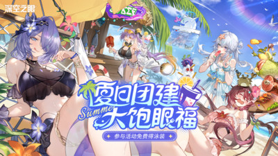 深空之眼
