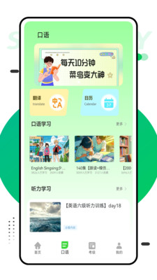 英语单词天天记