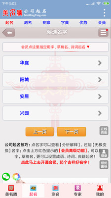 美名腾公司起名