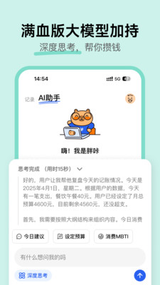 咔皮记账-一句话轻松记账软件