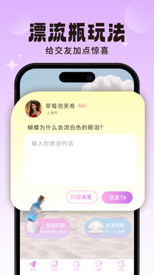 探音漂流瓶-CP交友聊天