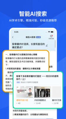 唯医骨科