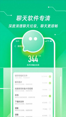 一键清理大师