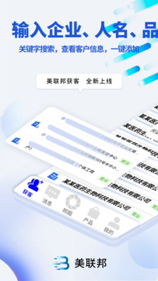美联邦-你的美业获客专属工具