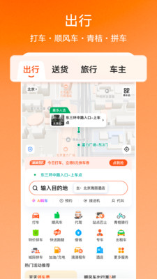 滴滴-打车骑车顺风车代驾