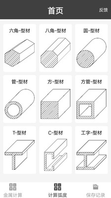 材料重量计算器-材料重量计算