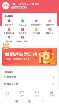 梦联通信