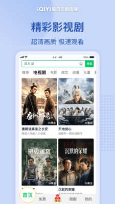 爱奇艺极速版-风与潮独播