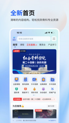 唯医骨科