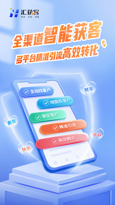 汇获客-拓客工具开单软件