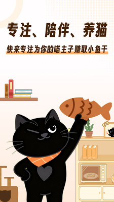 喵喵自律器-学霸自律专注神器