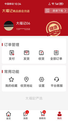 大福记食材