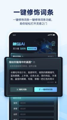 触站AI-人工智能AI绘画